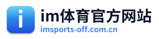 im体育官方网站